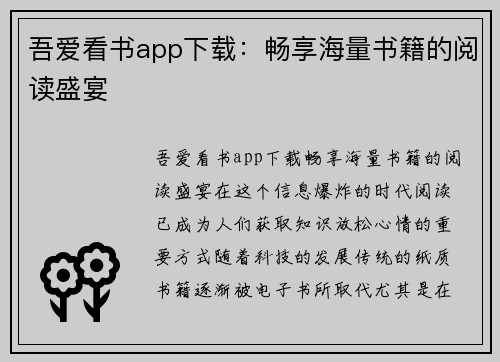 吾爱看书app下载：畅享海量书籍的阅读盛宴